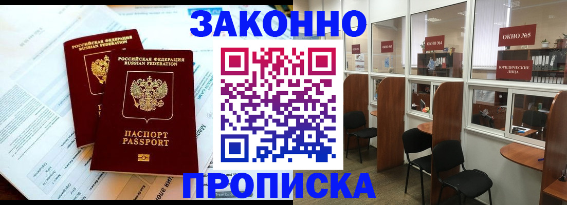 прописка от собственника в Фурманове