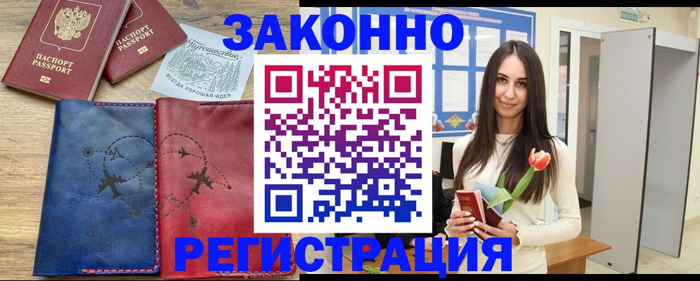 временная регистрация в квартире в Фурманове